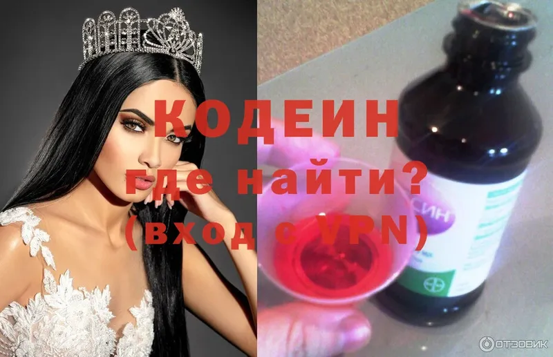 Кодеин напиток Lean (лин)  Лихославль 