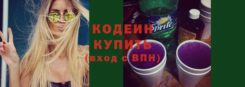 Кодеин напиток Lean (лин) Лихославль